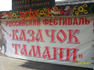 Участие в открытии Российского фестиваля Казачок Тамани